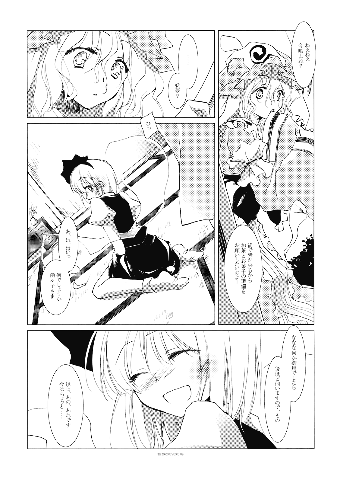 (C77) [FRAC (もとみやみつき)] しろくゆる (東方Project)