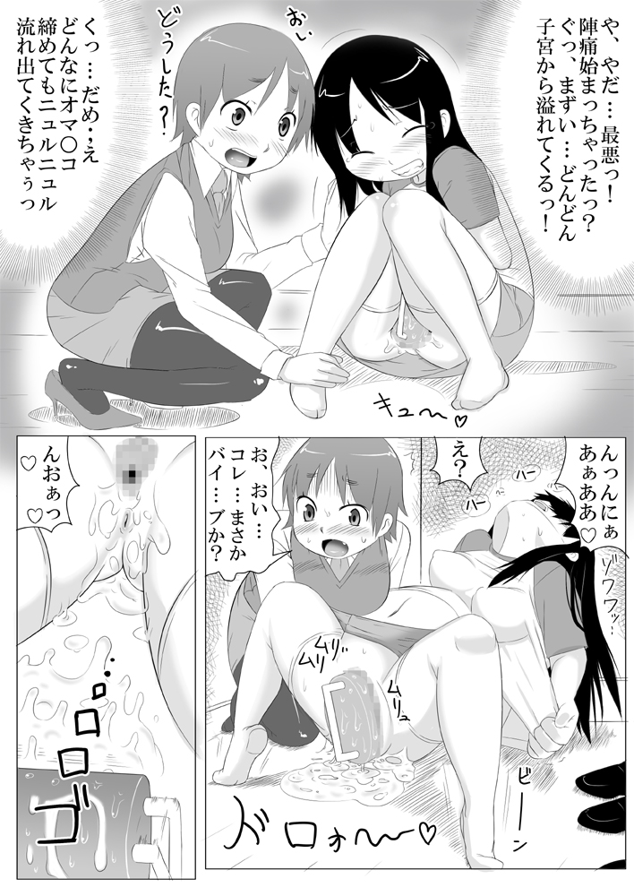 [暁勝家のサークル (暁勝家)] 娘ボテ ～私達の36週間～ Vol.4