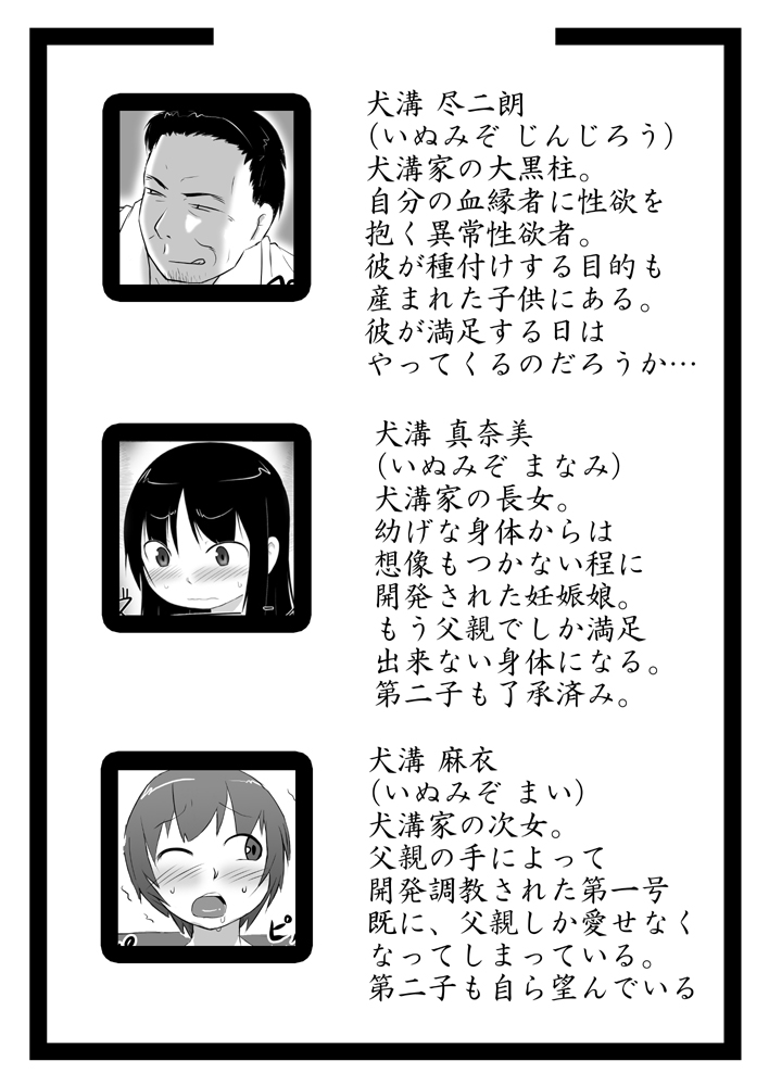 [暁勝家のサークル (暁勝家)] 娘ボテ ～私達の36週間～ Vol.4