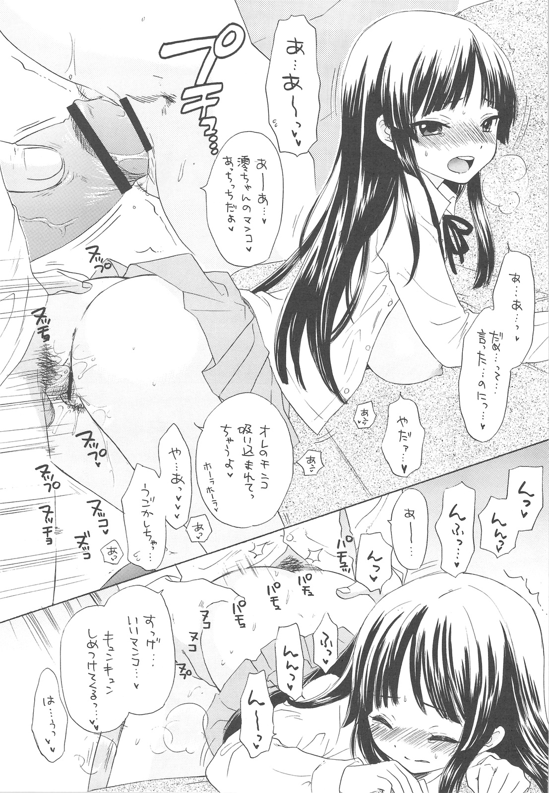 (C77) [立呑屋 (イノウエアツシ, 史谷奏紀, 村松藤兵衛)] 69 BLUES (けいおん!)