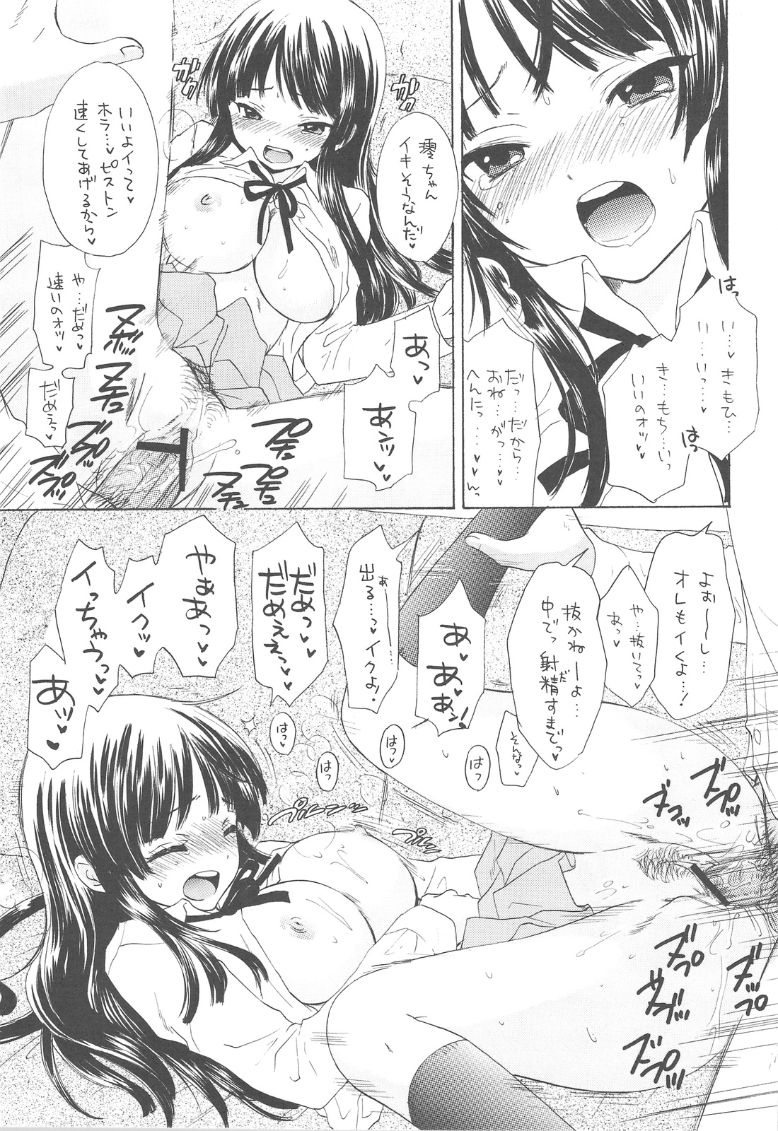 (C77) [立呑屋 (イノウエアツシ, 史谷奏紀, 村松藤兵衛)] 69 BLUES (けいおん!)