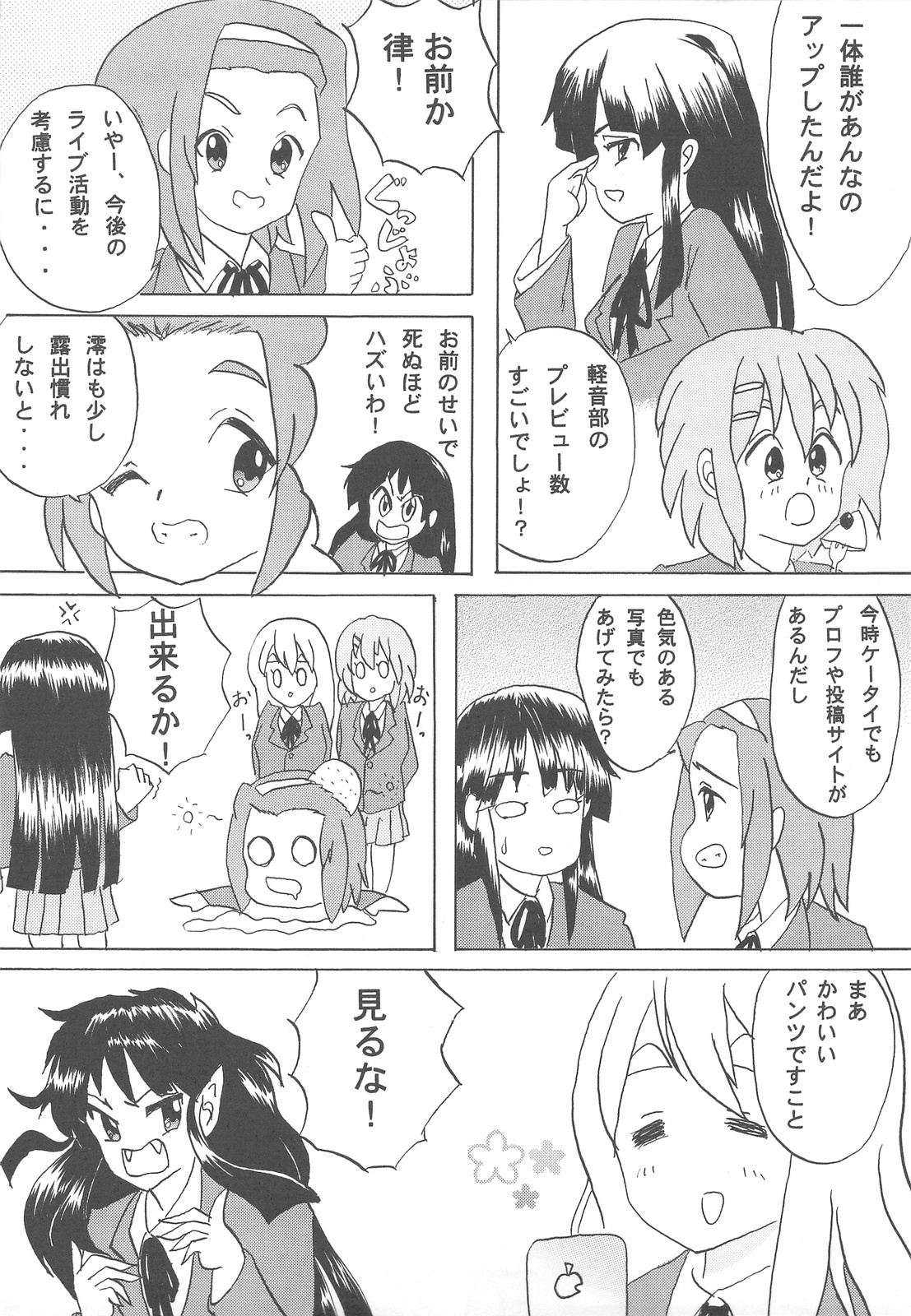 (C77) [立呑屋 (イノウエアツシ, 史谷奏紀, 村松藤兵衛)] 69 BLUES (けいおん!)