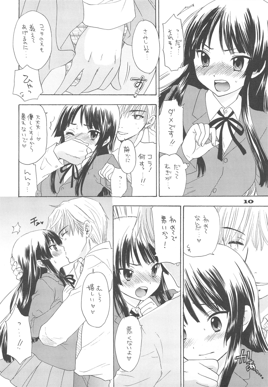 (C77) [立呑屋 (イノウエアツシ, 史谷奏紀, 村松藤兵衛)] 69 BLUES (けいおん!)