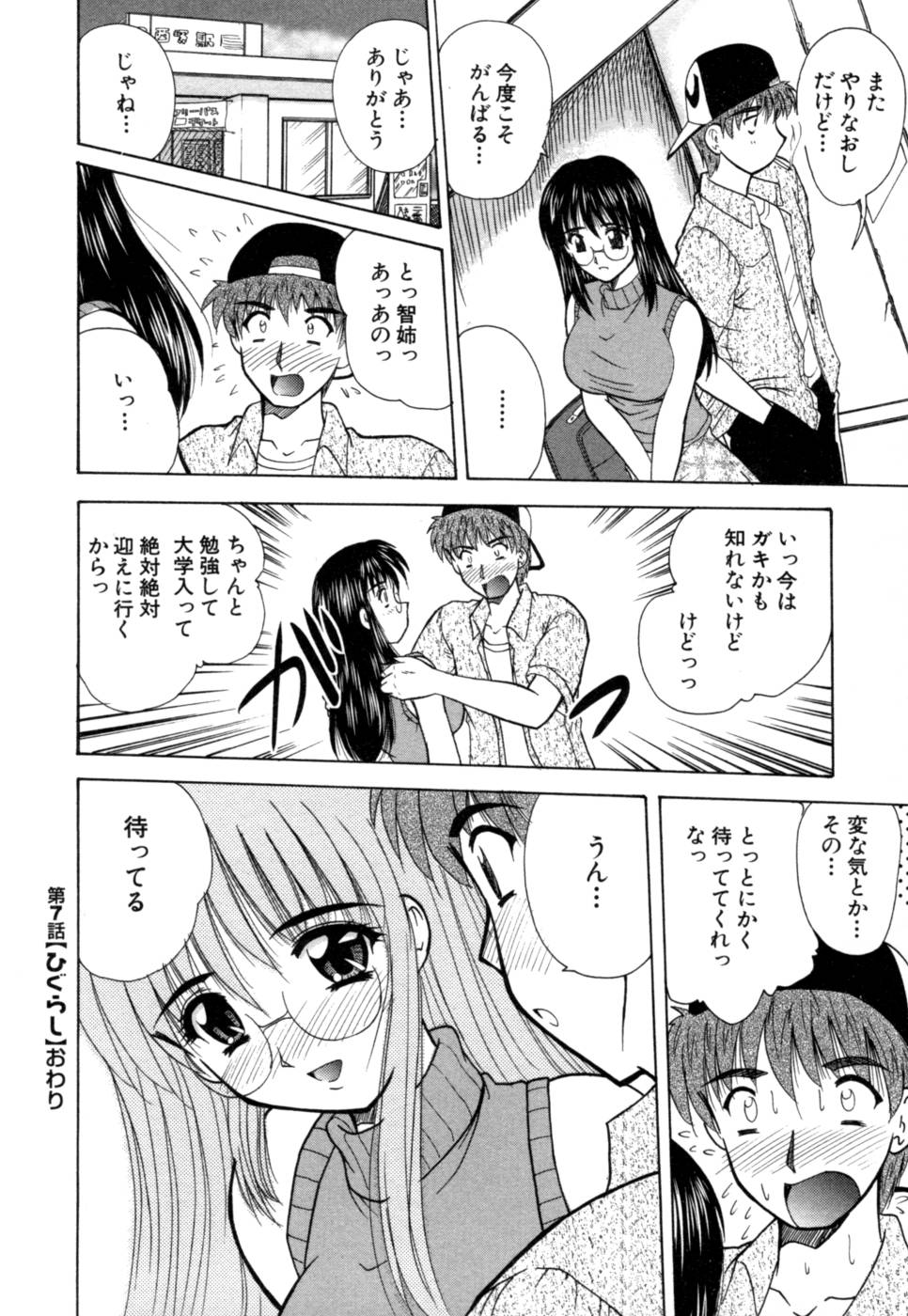 [ななみ静] ももたまっ!