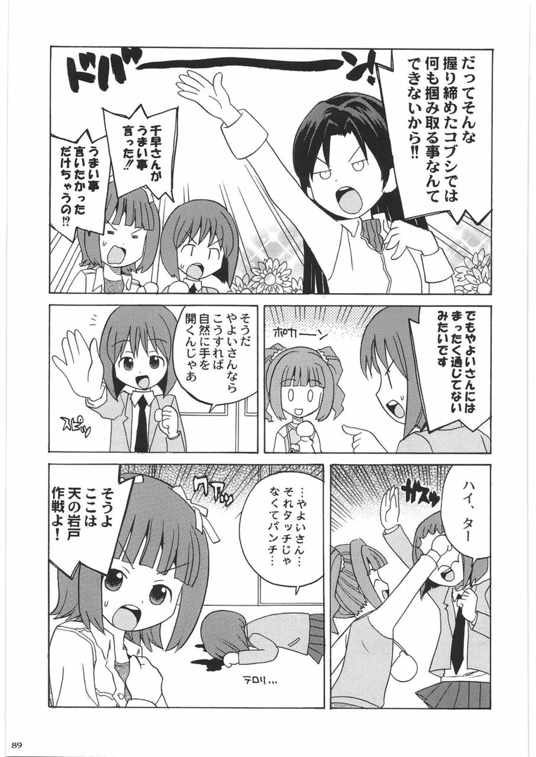 (COMIC1) [甲冑娘 (よろず)] THE IDOLM@STER HEX STRIKE (アイドルマスター)