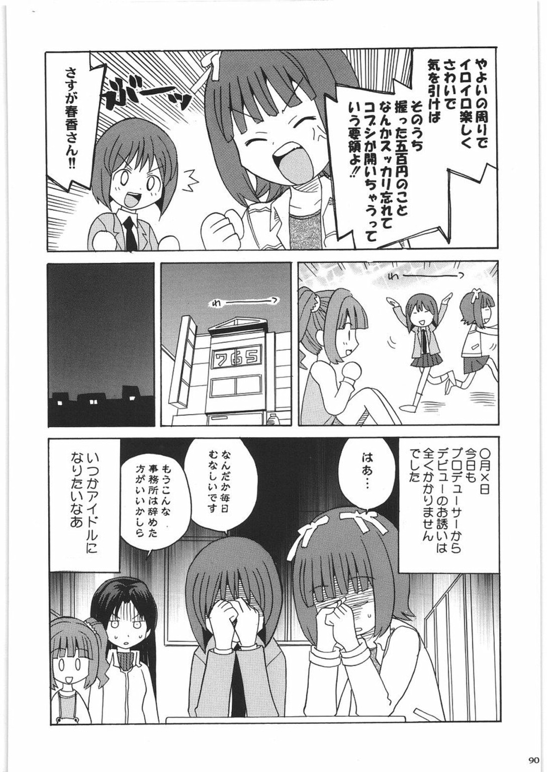 (COMIC1) [甲冑娘 (よろず)] THE IDOLM@STER HEX STRIKE (アイドルマスター)