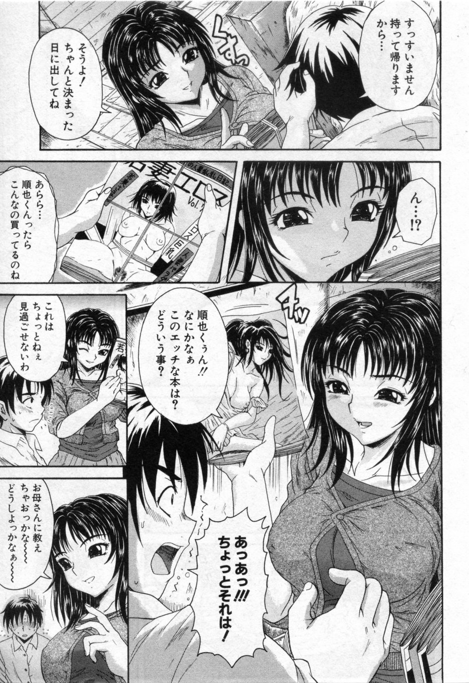 [山口ろまん] お掃除はおまかせ! (COMIC 真激 2009年09月号)