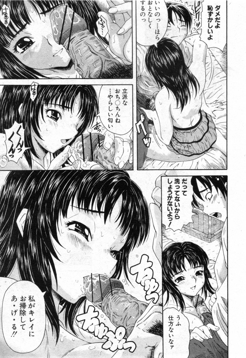 [山口ろまん] お掃除はおまかせ! (COMIC 真激 2009年09月号)