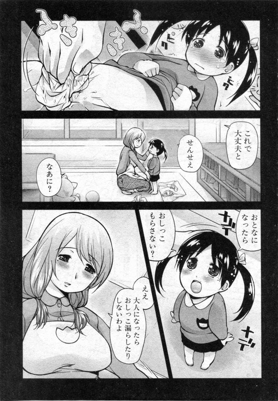 [飛田高士] おちてもいいとおもう (COMIC 真激 2009年11月号)