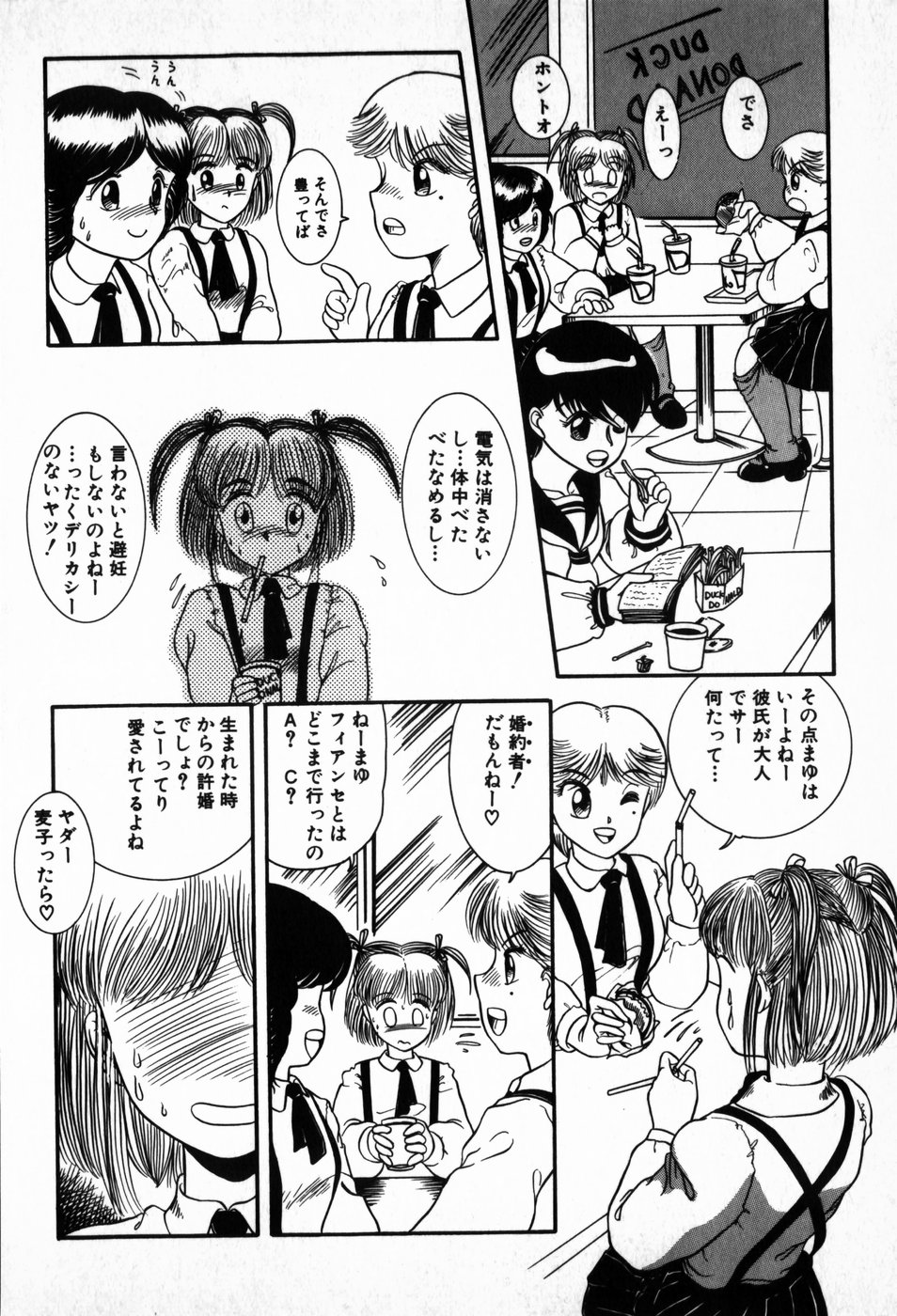 [中ノ尾恵] 放課後ぱらだいす