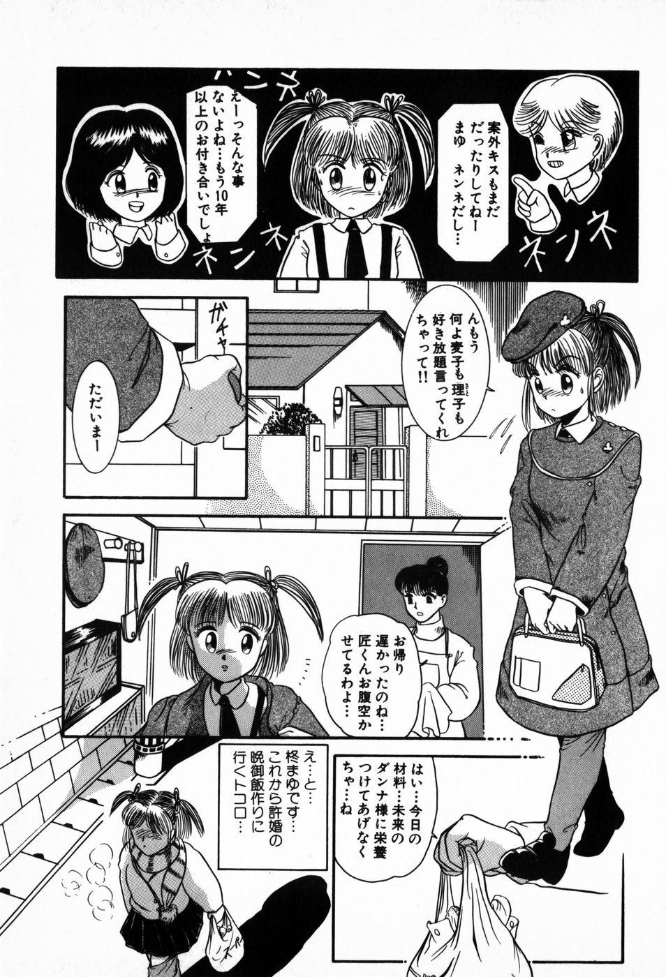 [中ノ尾恵] 放課後ぱらだいす