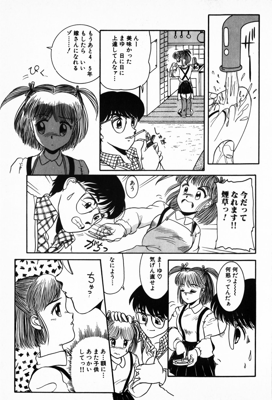 [中ノ尾恵] 放課後ぱらだいす