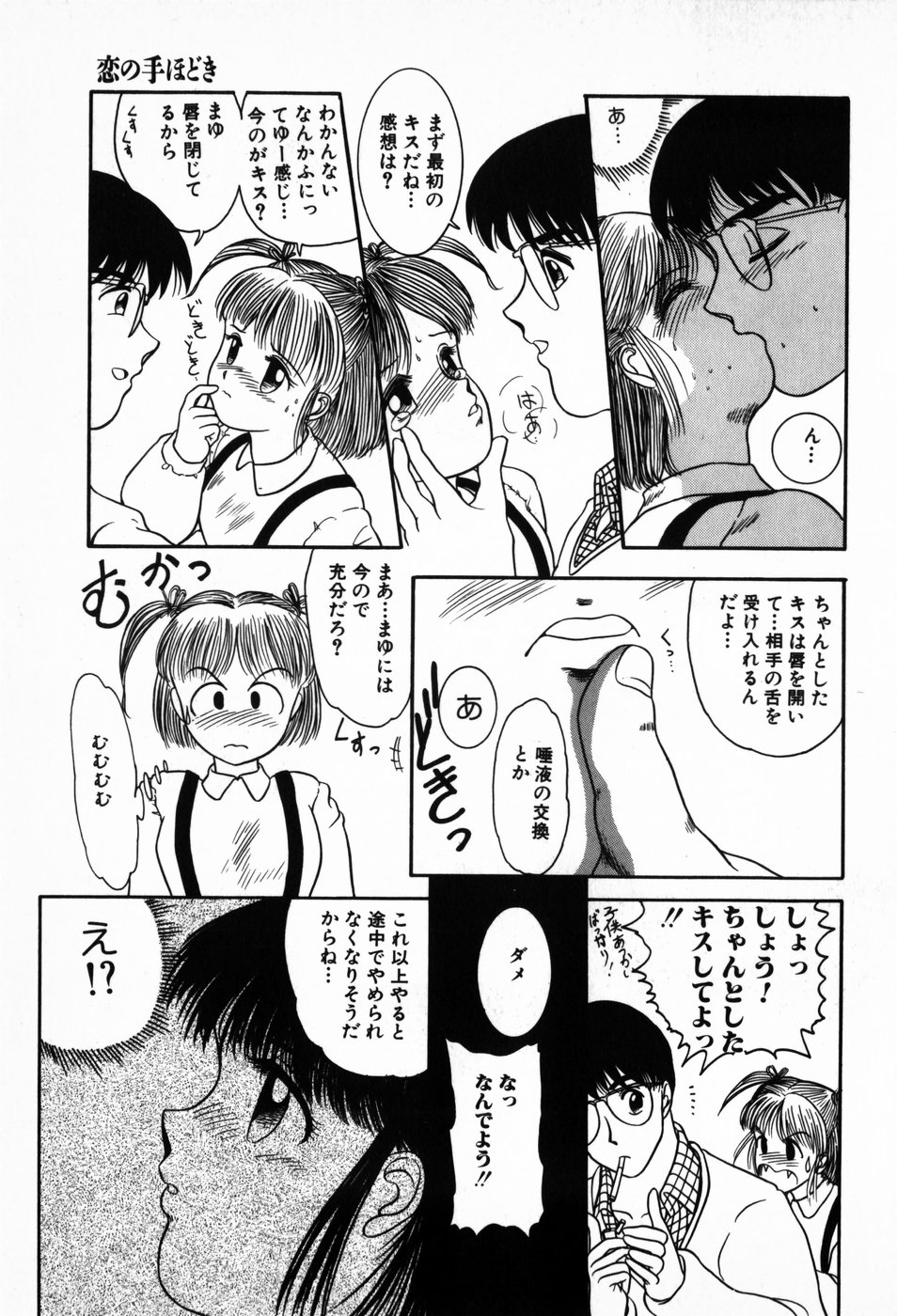 [中ノ尾恵] 放課後ぱらだいす