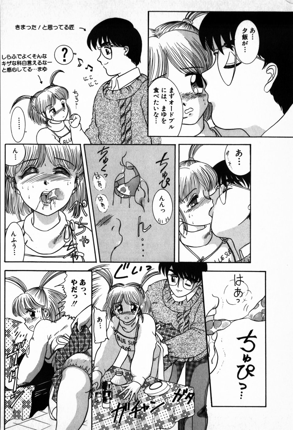 [中ノ尾恵] 放課後ぱらだいす