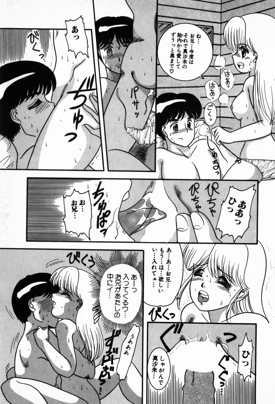 [中ノ尾恵] 放課後ぱらだいす