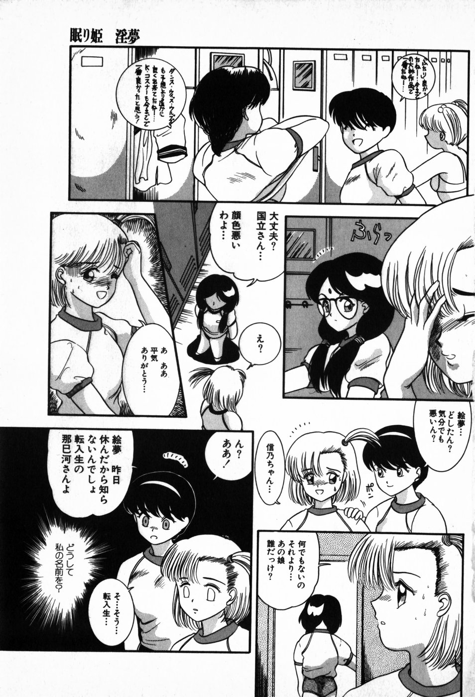 [中ノ尾恵] 放課後ぱらだいす