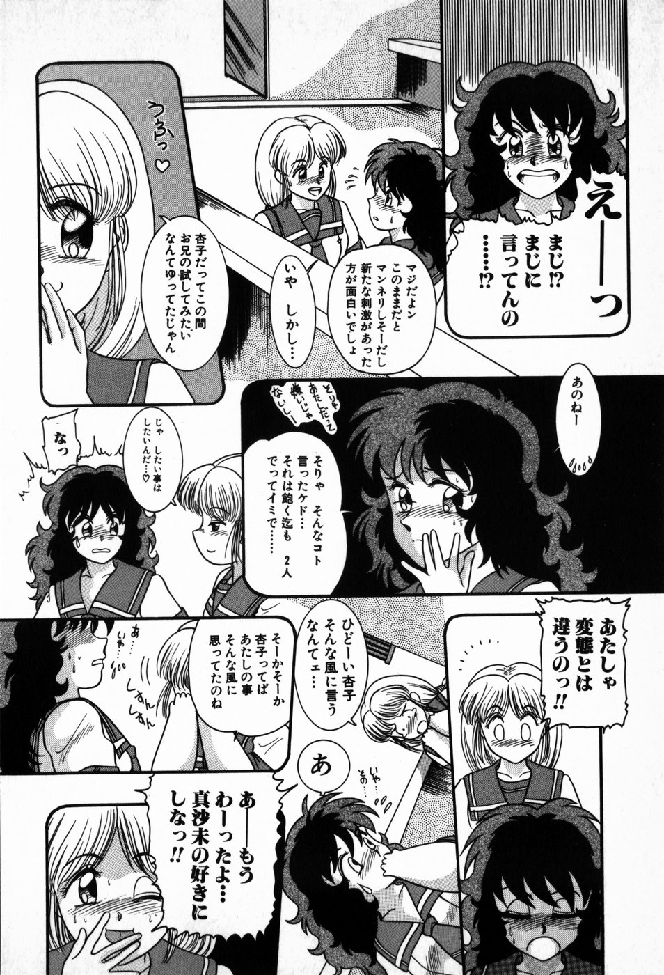 [中ノ尾恵] 放課後ぱらだいす