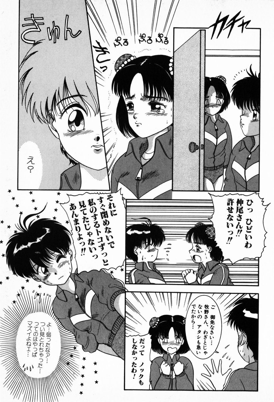 [中ノ尾恵] 放課後ぱらだいす