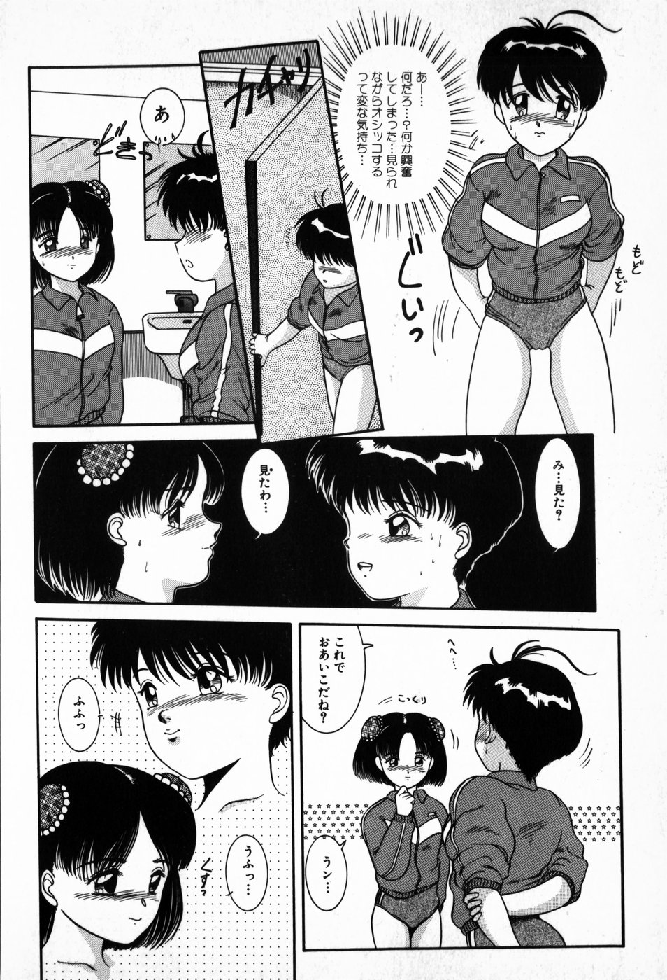 [中ノ尾恵] 放課後ぱらだいす