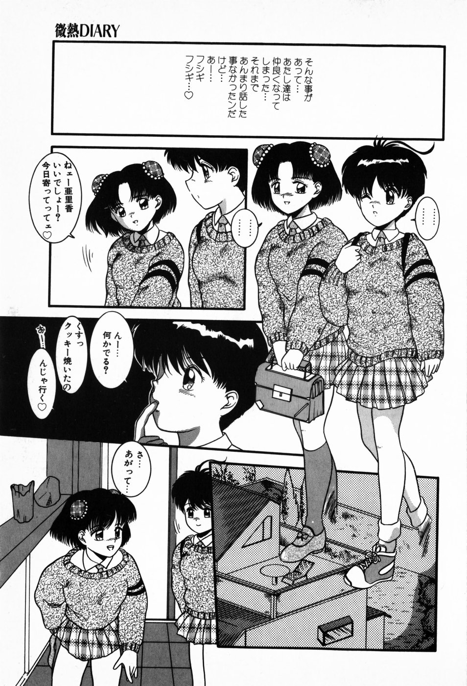 [中ノ尾恵] 放課後ぱらだいす