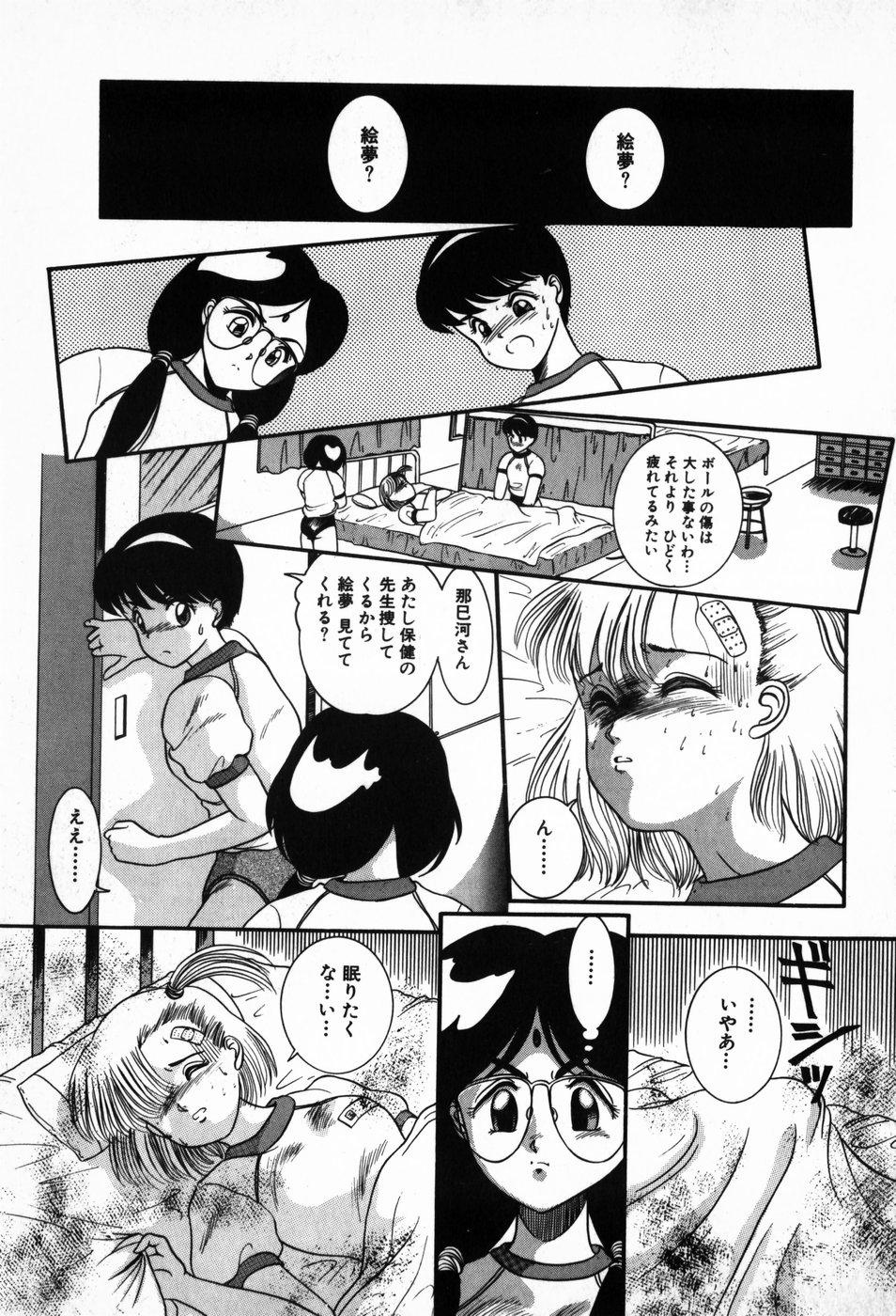 [中ノ尾恵] 放課後ぱらだいす