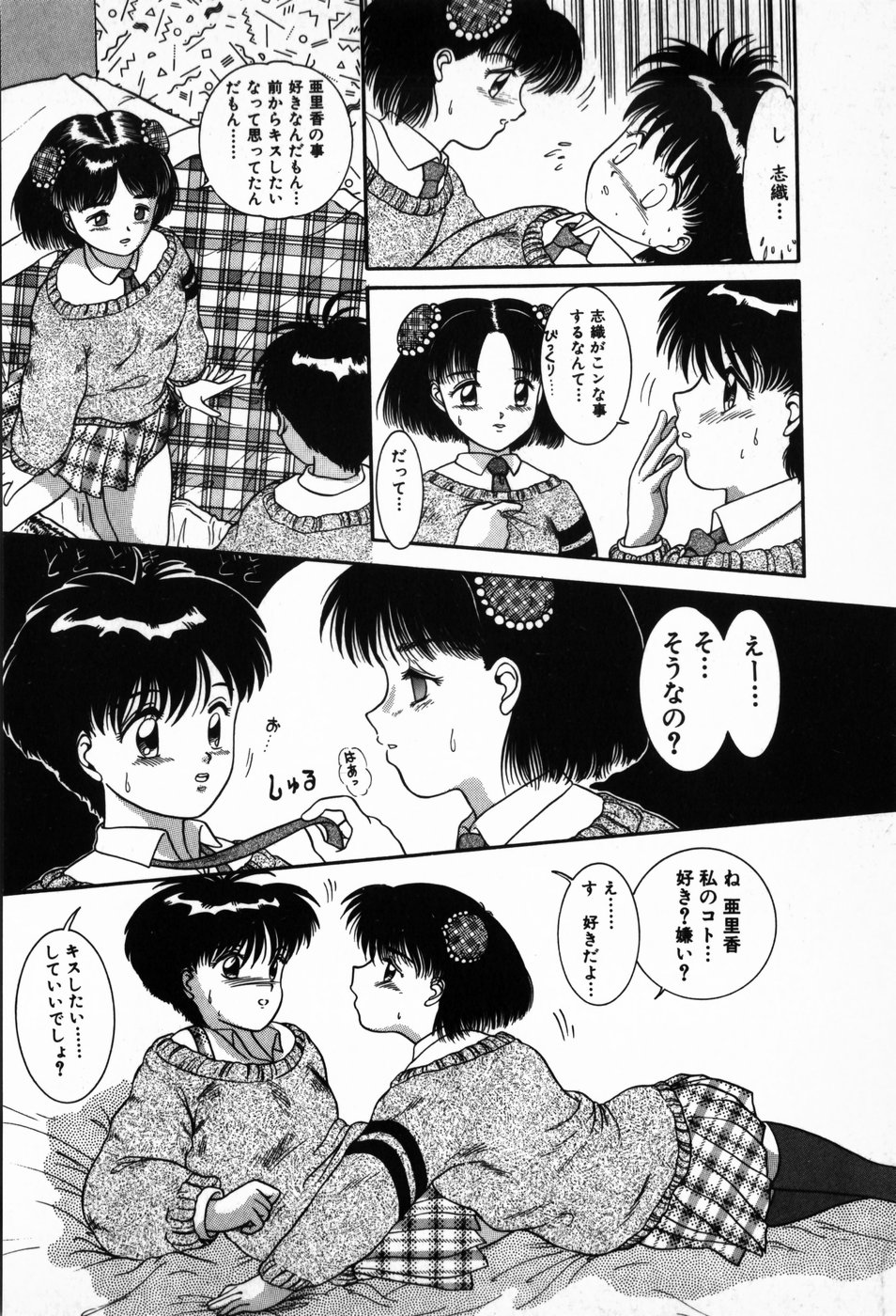 [中ノ尾恵] 放課後ぱらだいす