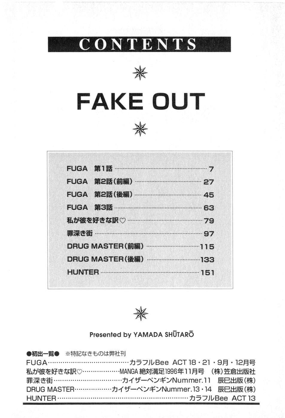 [山田秋太郎] FAKE OUT