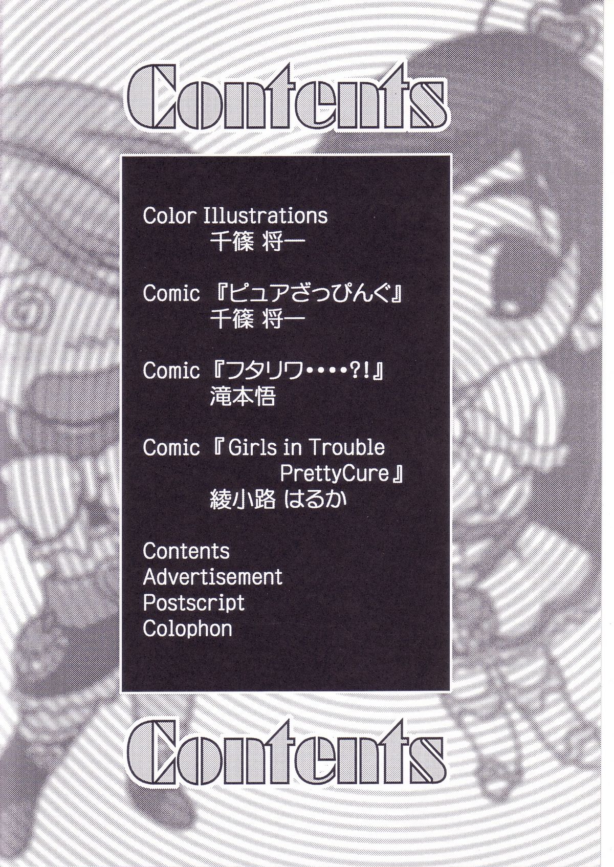 (C66) [スタジオリテイク (綾小路はるか, 小林正和, 滝本悟)] 2年桜組 ー出席番号 零番ー (ふたりはプリキュア)