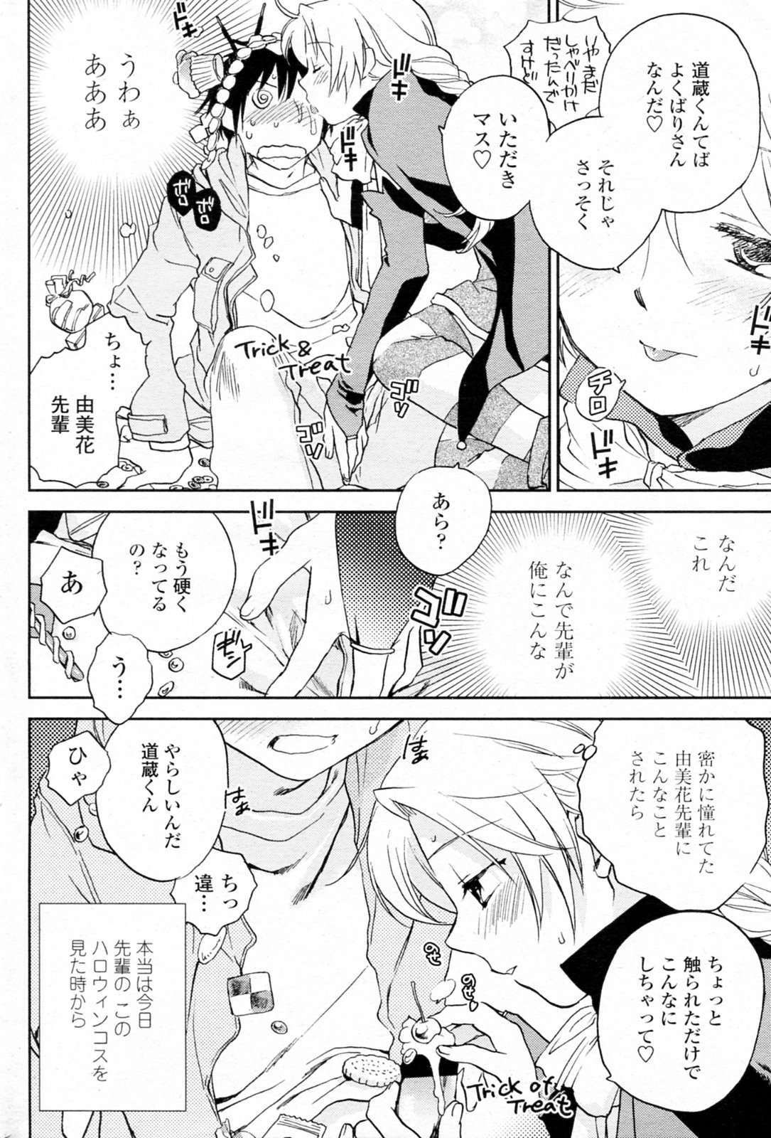 [陸乃家鴨] ツカミは季節ネタで (COMIC ペンギンクラブ 2009年12月号)