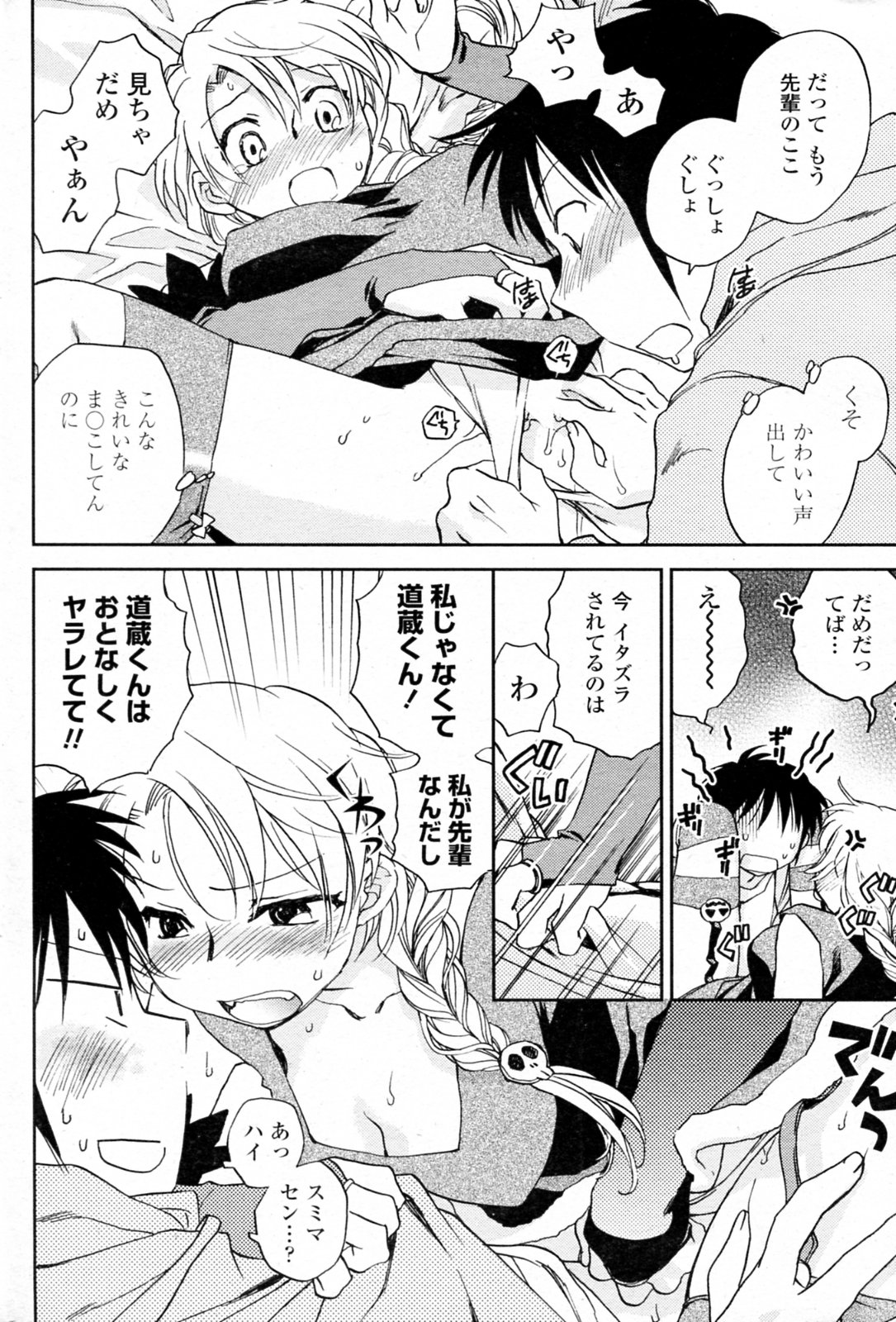 [陸乃家鴨] ツカミは季節ネタで (COMIC ペンギンクラブ 2009年12月号)