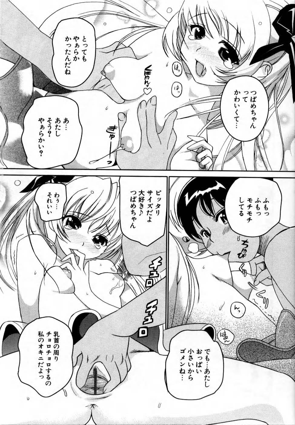 [みつや] でるでる❤乳ネス