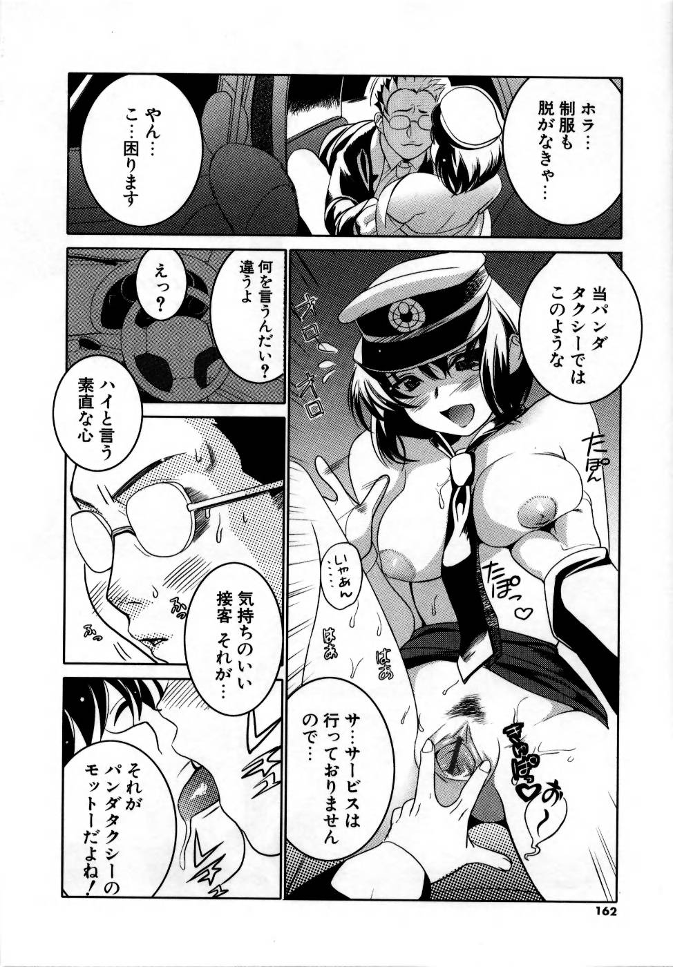 [みつや] でるでる❤乳ネス