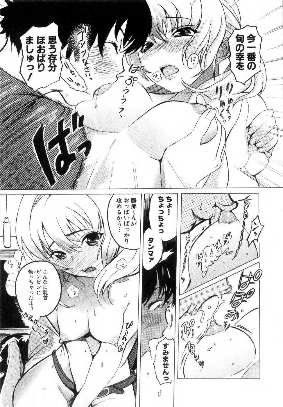 [みつや] でるでる❤乳ネス