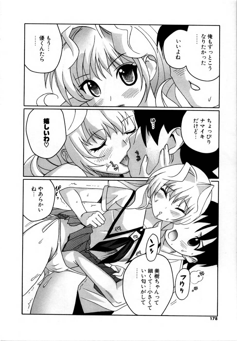 [みつや] でるでる❤乳ネス