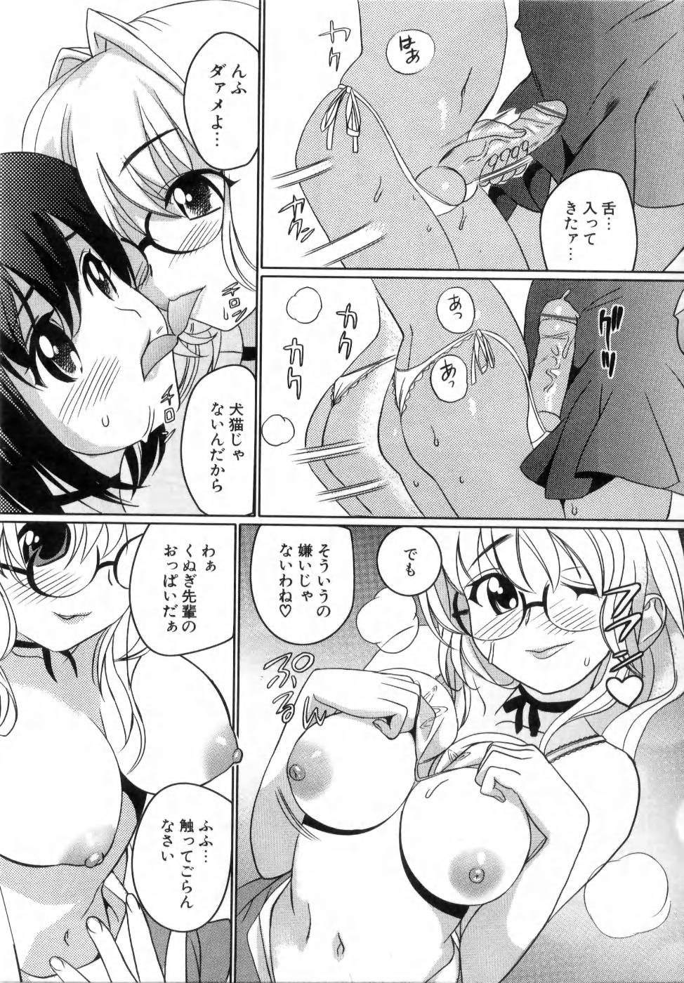 [みつや] でるでる❤乳ネス