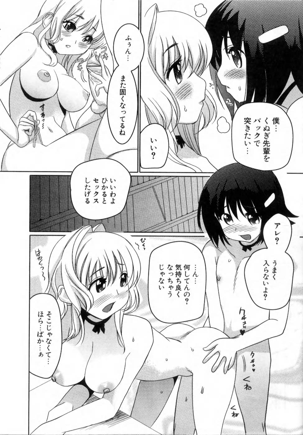 [みつや] でるでる❤乳ネス