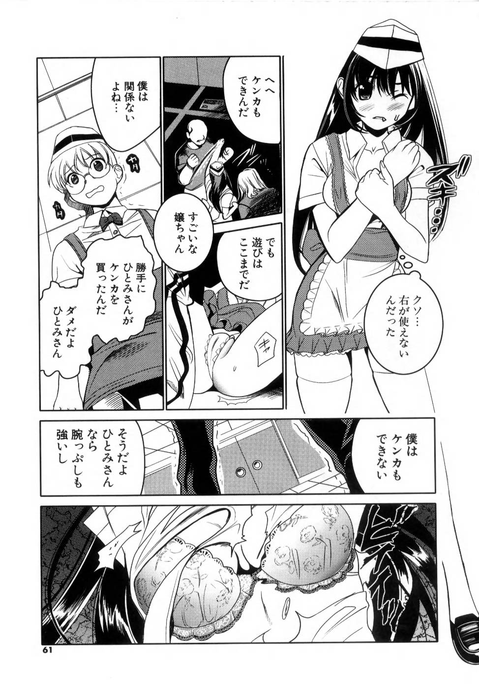 [みつや] でるでる❤乳ネス