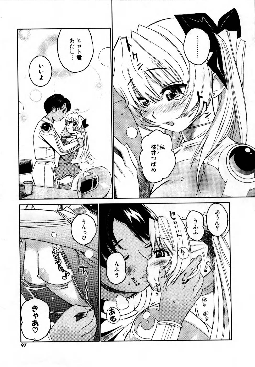 [みつや] でるでる❤乳ネス