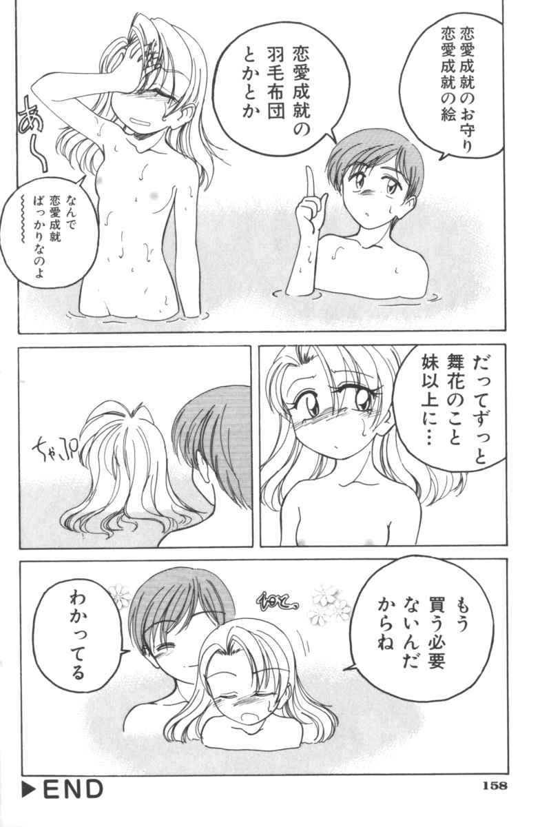 [アンソロジー] いけない兄妹関係 (相沢早苗,水尾ろむ,春籠漸,染谷美帆,小長元坊,水之瀬瑞穂,天風光成,吾妻しん,完顔阿骨打)