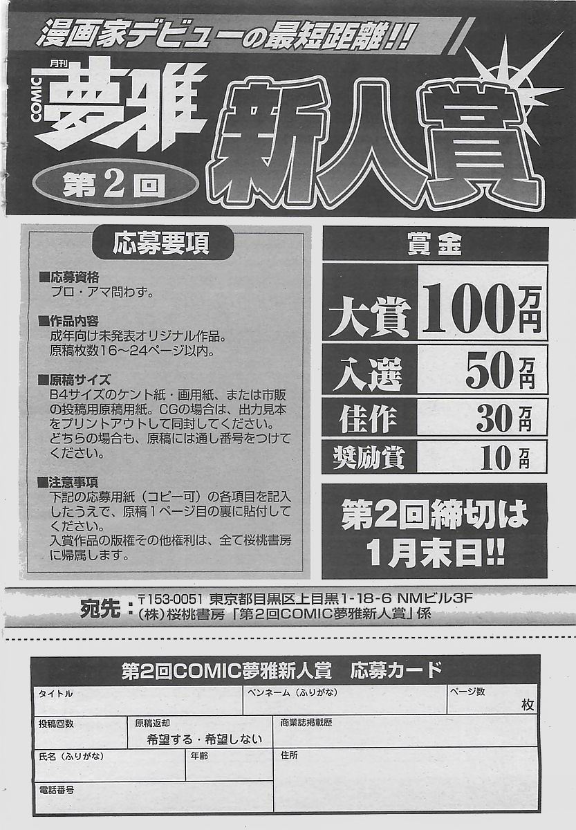 COMIC 夢雅 2003年12月号