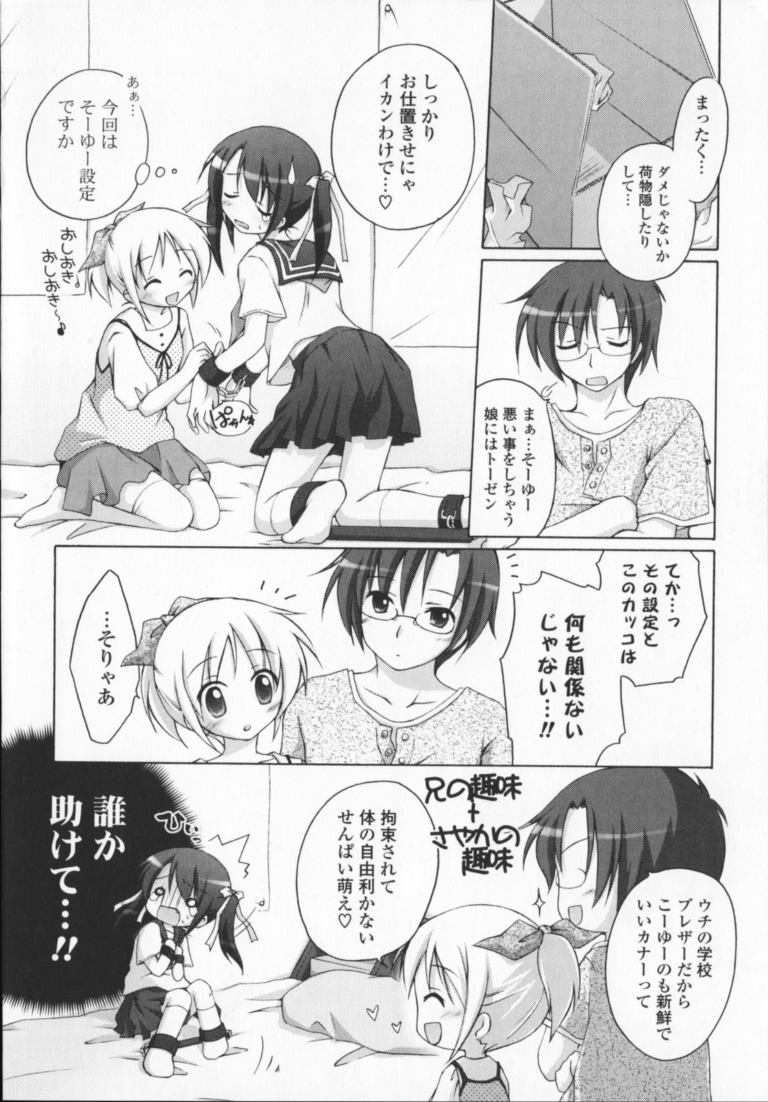 [真未たつや] 2次元×3次元？