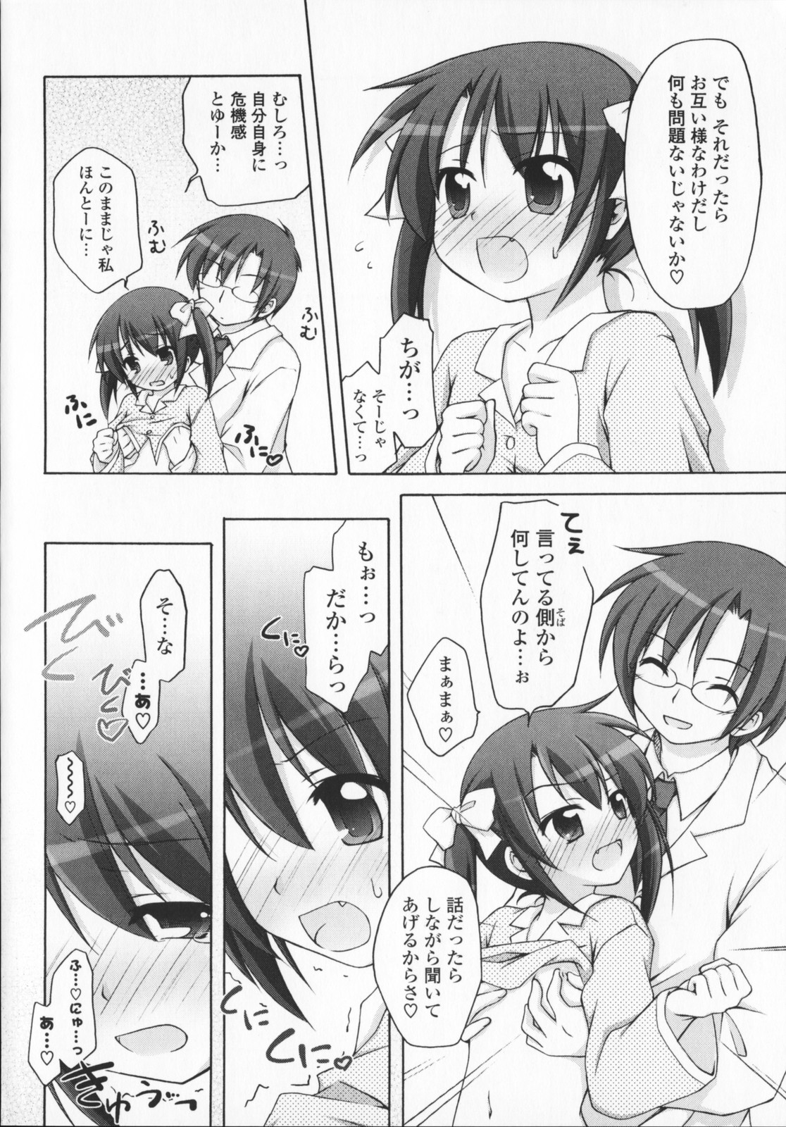 [真未たつや] 2次元×3次元？