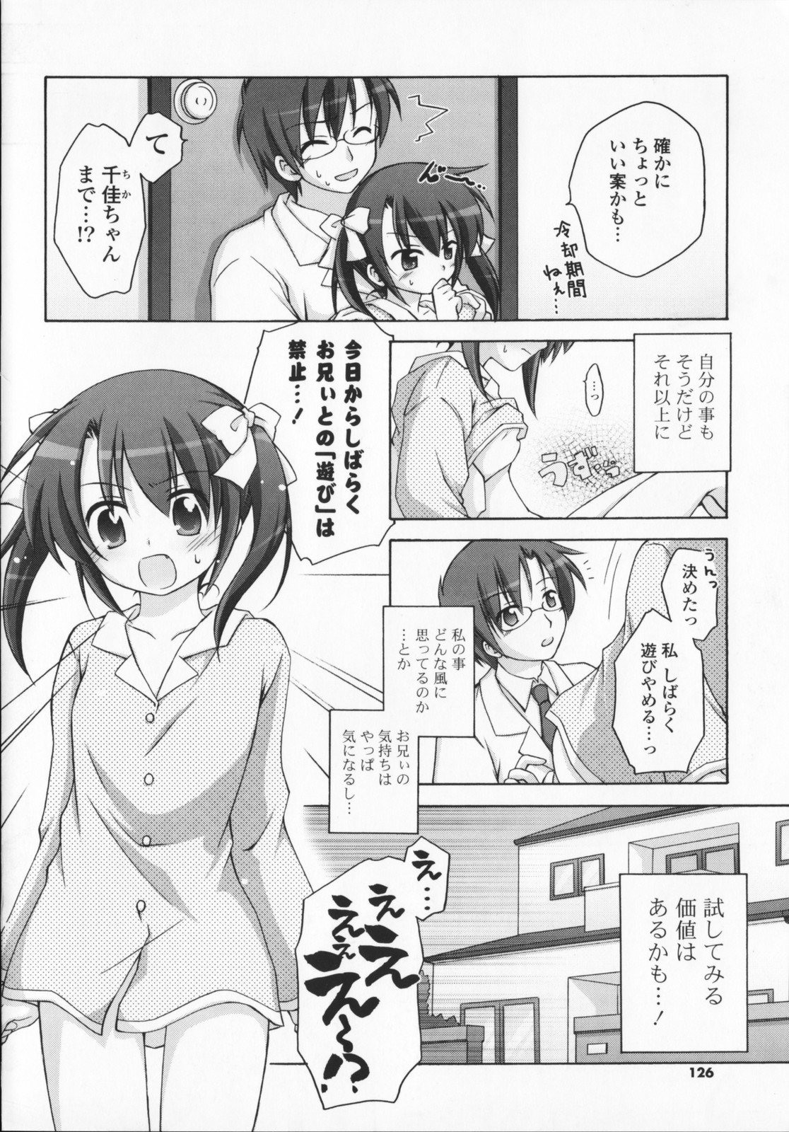 [真未たつや] 2次元×3次元？