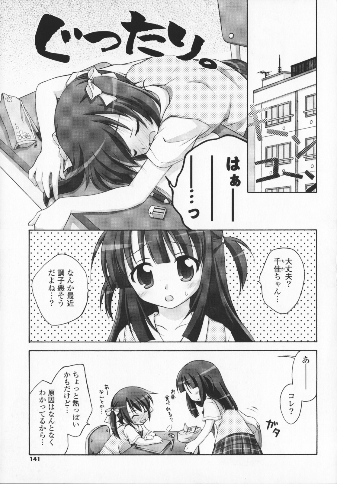 [真未たつや] 2次元×3次元？