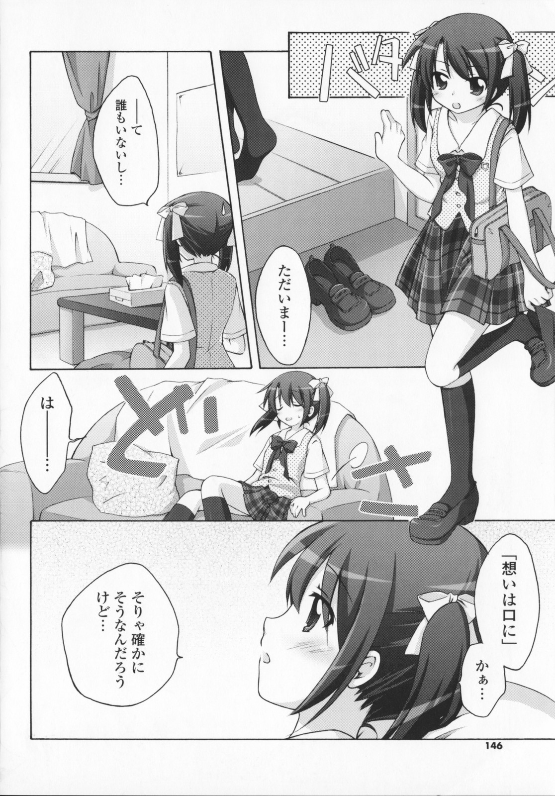 [真未たつや] 2次元×3次元？