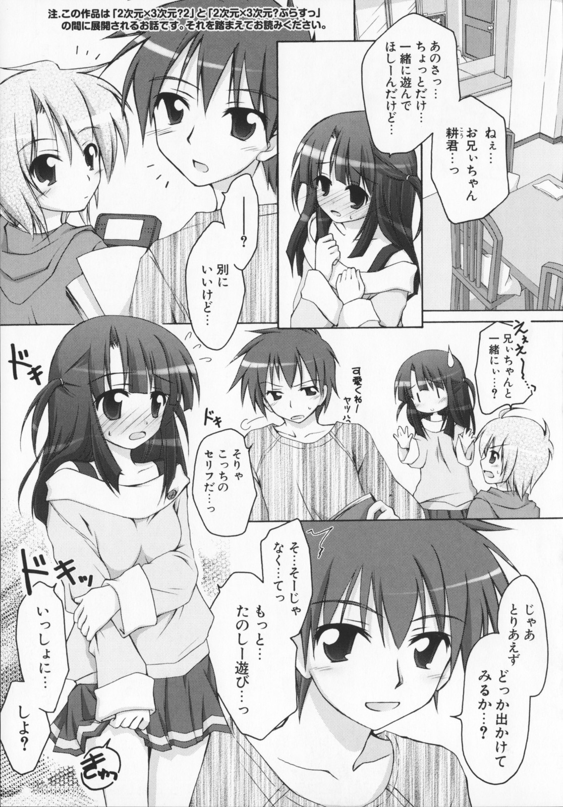 [真未たつや] 2次元×3次元？