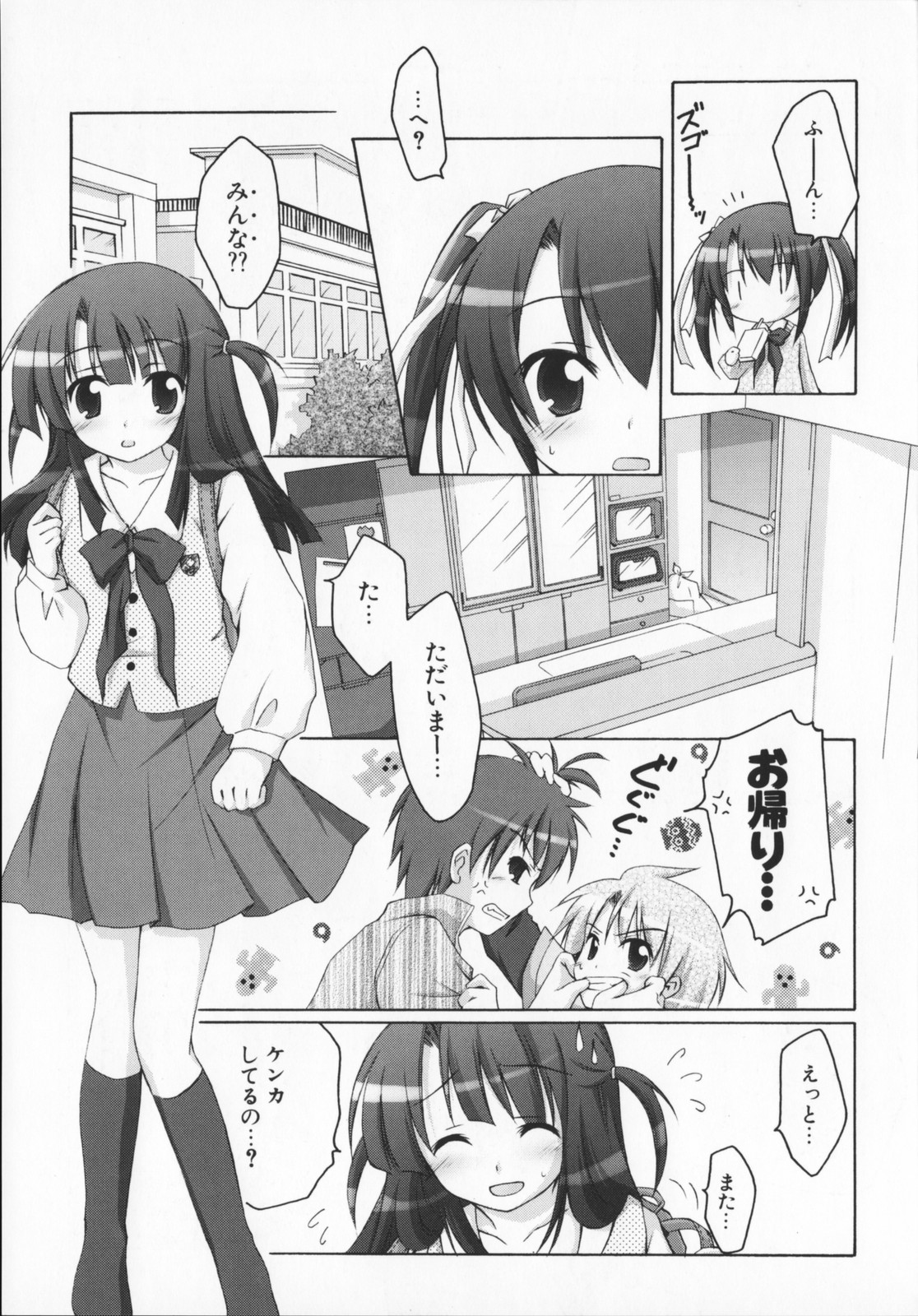 [真未たつや] 2次元×3次元？