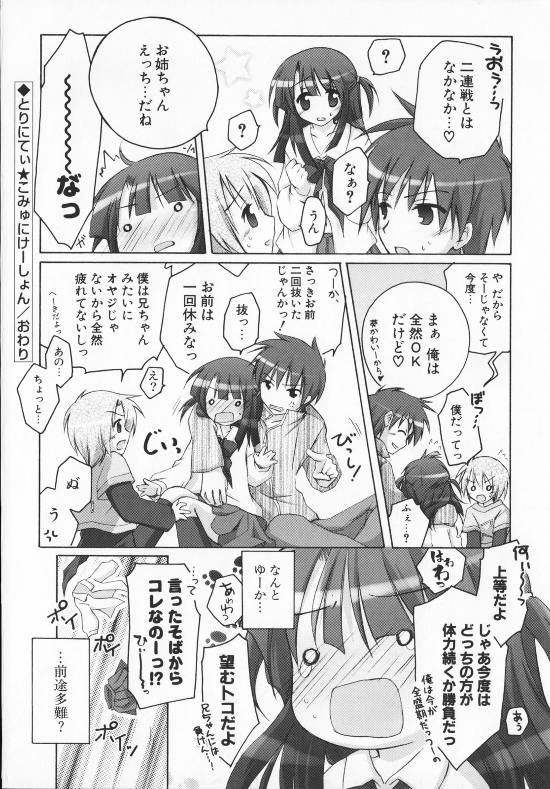 [真未たつや] 2次元×3次元？