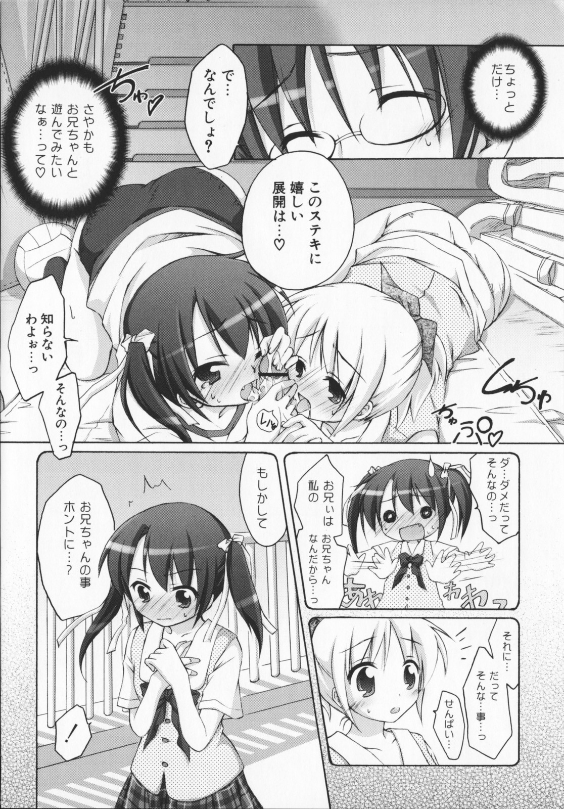 [真未たつや] 2次元×3次元？