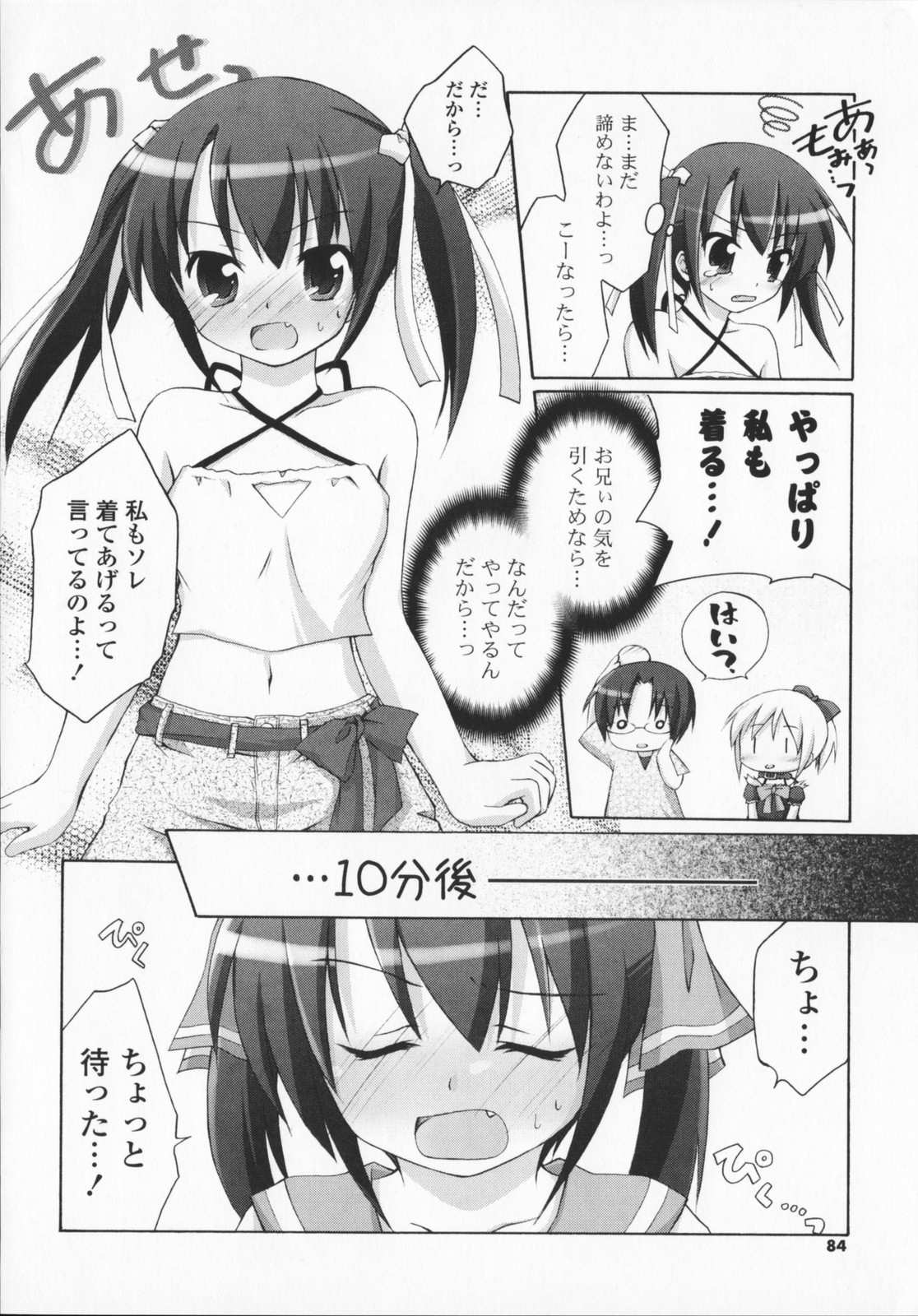 [真未たつや] 2次元×3次元？